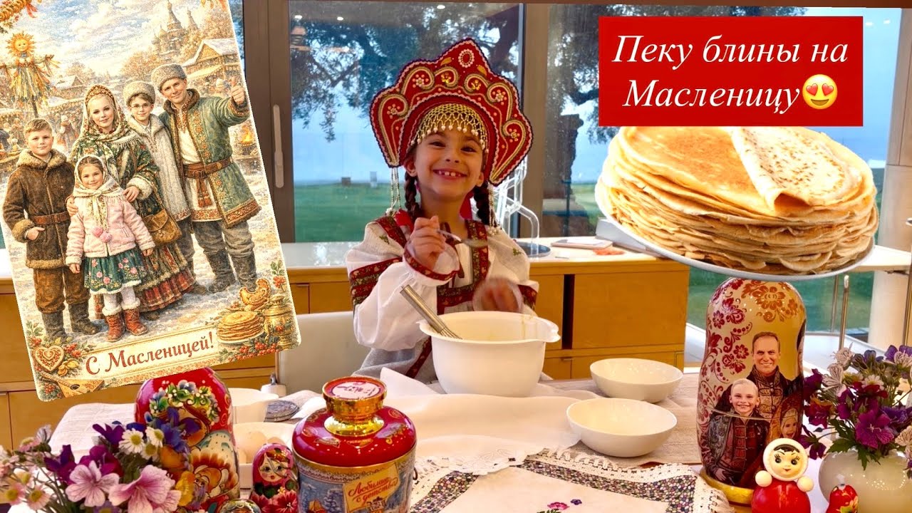 Пеку блины на Масленицу ❤️🇷🇺