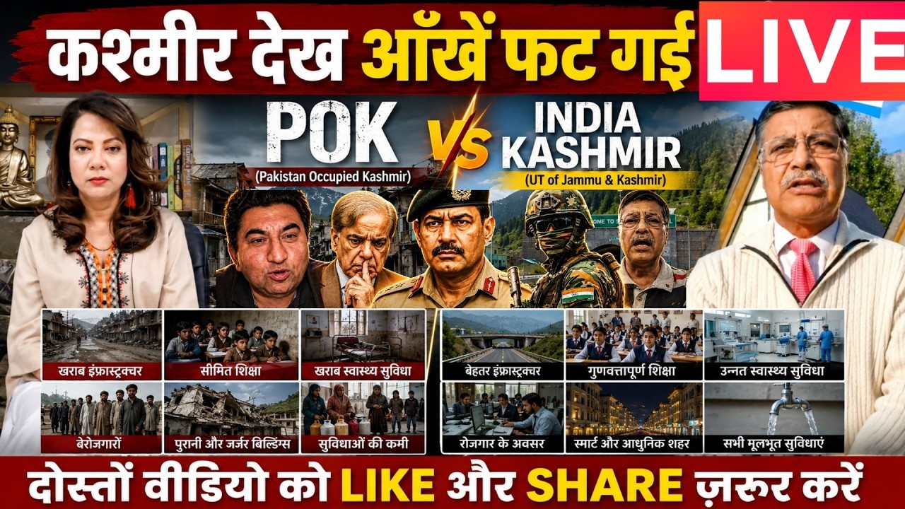 Arzoo Kazmi Crying on POK vs Kashmir Development! Pak Media on India Latest | National
