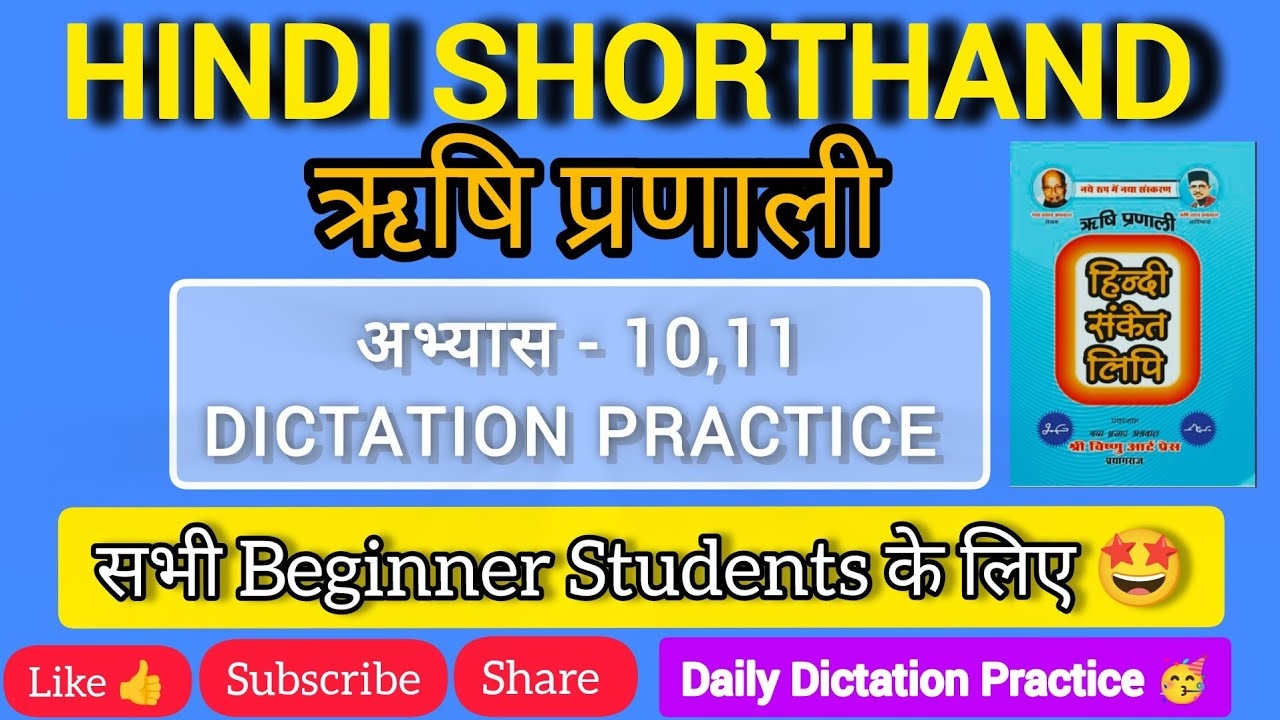 Rishi Pranali Hindi Shorthand Dictation | Abhyash 10 & 11 | Beginners  Steno Hindi Practice 