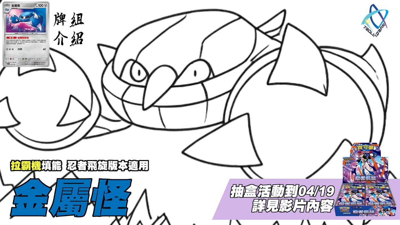 【抽盒】金屬怪：藝術就是拉霸 #牌組介紹  #ptcg #TAD #霜奶仙烘焙坊