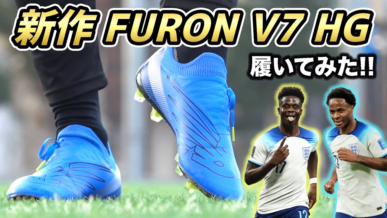 ニューバランスの新スピードスパイク「フューロンV7」を履いてみたレビュー！【サッカースパイク】