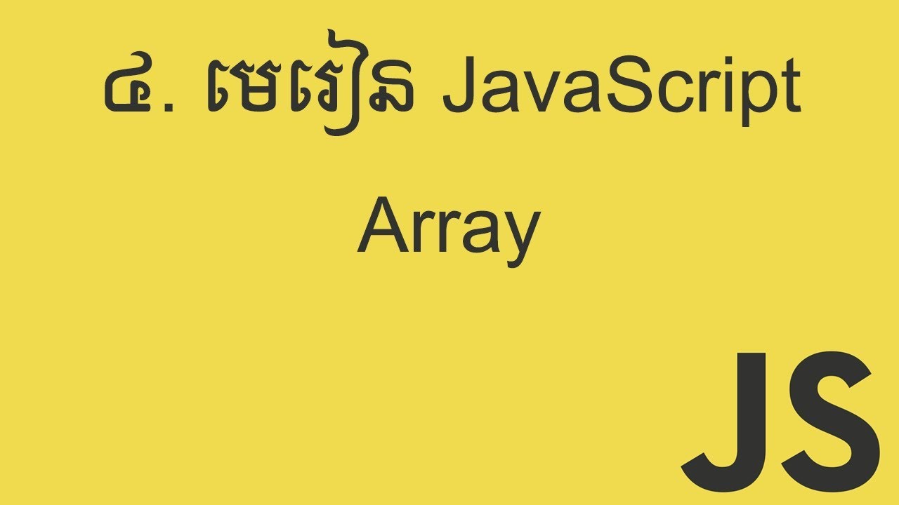JavaScript Array