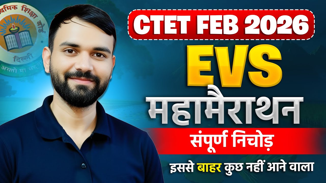 EVS for CTET: महामैराथन Class 📚 | NCERT का संपूर्ण निचोड़ | Nirbhay Sir  GradeUp Plus #ctetevs #ctet