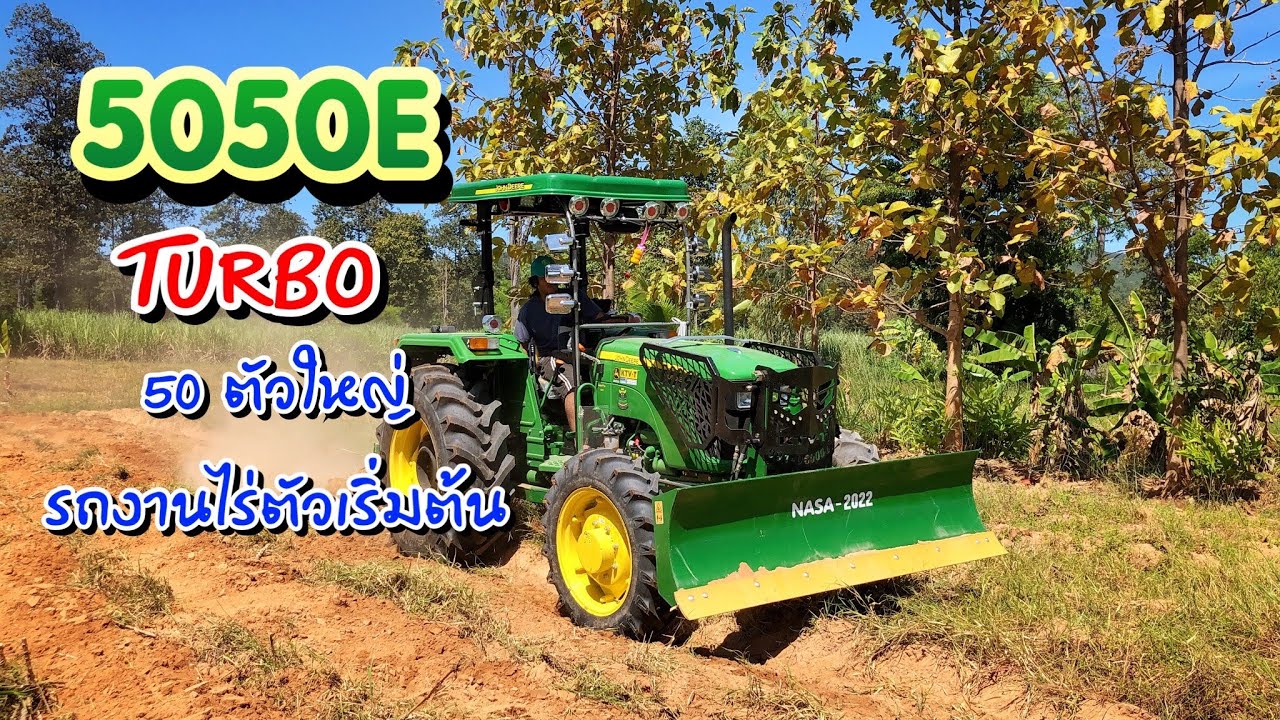 ส่งมอบ 5050E 50แรงม้าตัวใหญ่ FC.อิสราเอล 🇮🇱