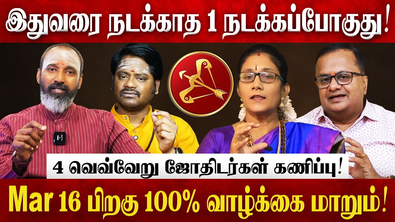 தனுசு - மார்ச் மாத ராசி பலன் 2026 | Dhanusu Rasi Palan 2026 in Tamil | March Month Rasi Palan 2026