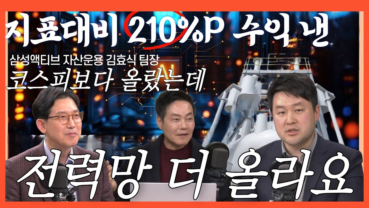 (전력ETF 수익률의 新星_김효식 팀장) 고압변압기, 가스터빈, 태양광, ESS, 원전... #2차전지 #효성중공업 #한화솔루션 #hd현대 #두산에너빌리티 