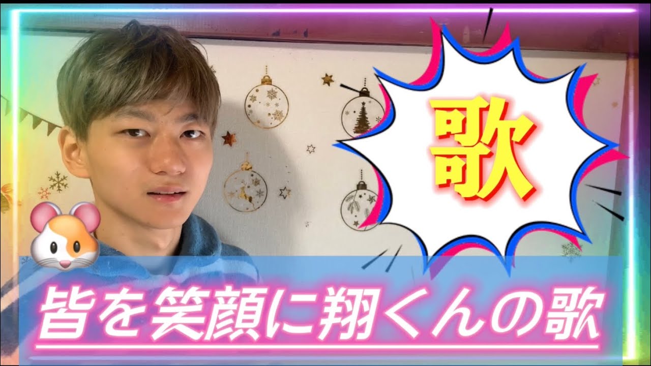 【自閉症翔くん】歌います。魂の歌を聴いて下さい2曲です。＃自閉症スペクトラム＃重度知的障害＃歌