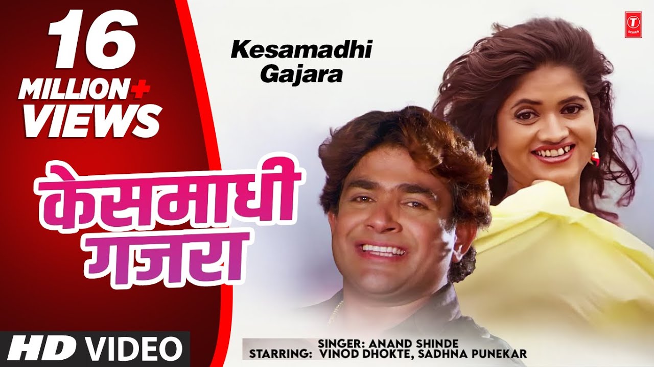 Kesamadhi Gajara - Marathi Lokgeet By Anand Shinde || Marathi Masti Geet - Shinde Geet