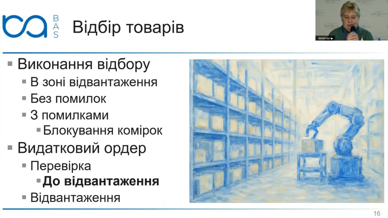 Ефективна система управління складом (WMS-склад)