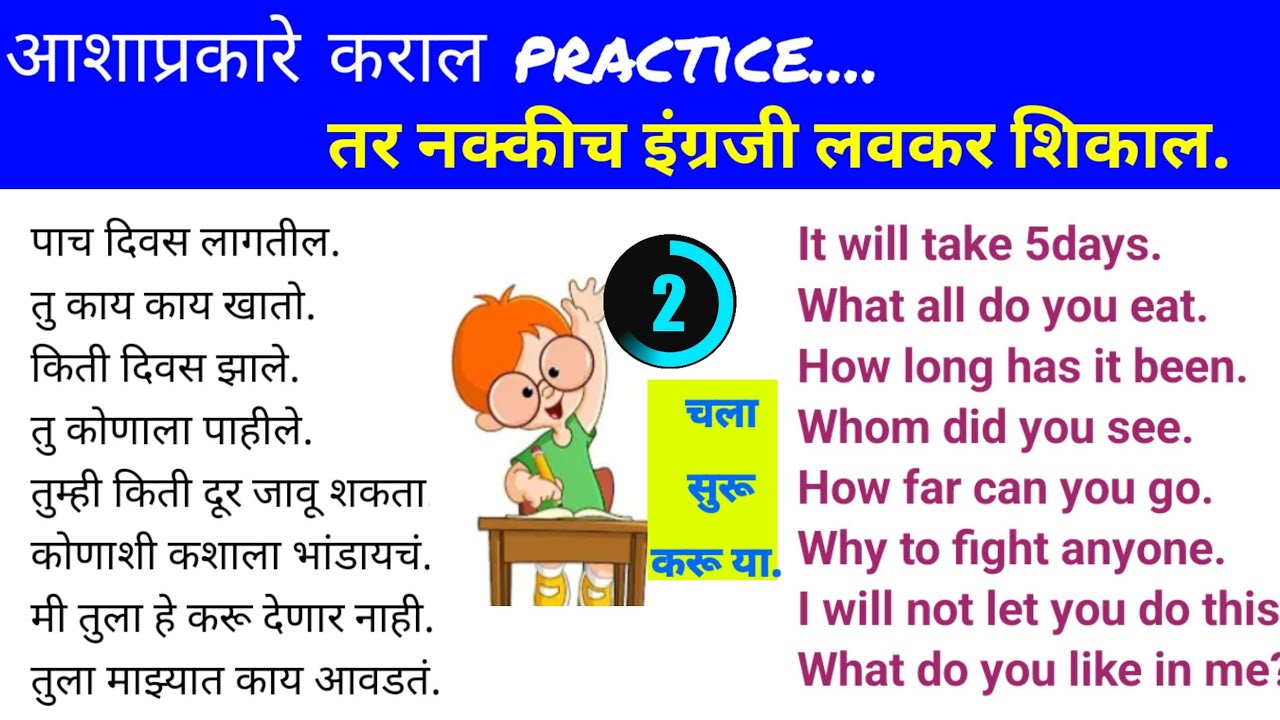 English speaking practice | Daily use English sentences Marathi | English to Marathi translation