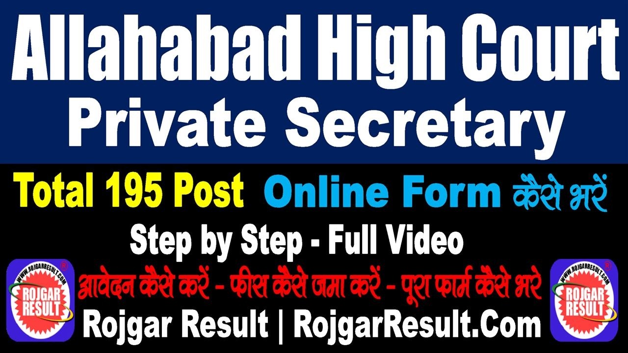 Allahabad High Court Private Secretary Online Form 2026 | 195 Post | Form Kaise Bhare | Step by Step