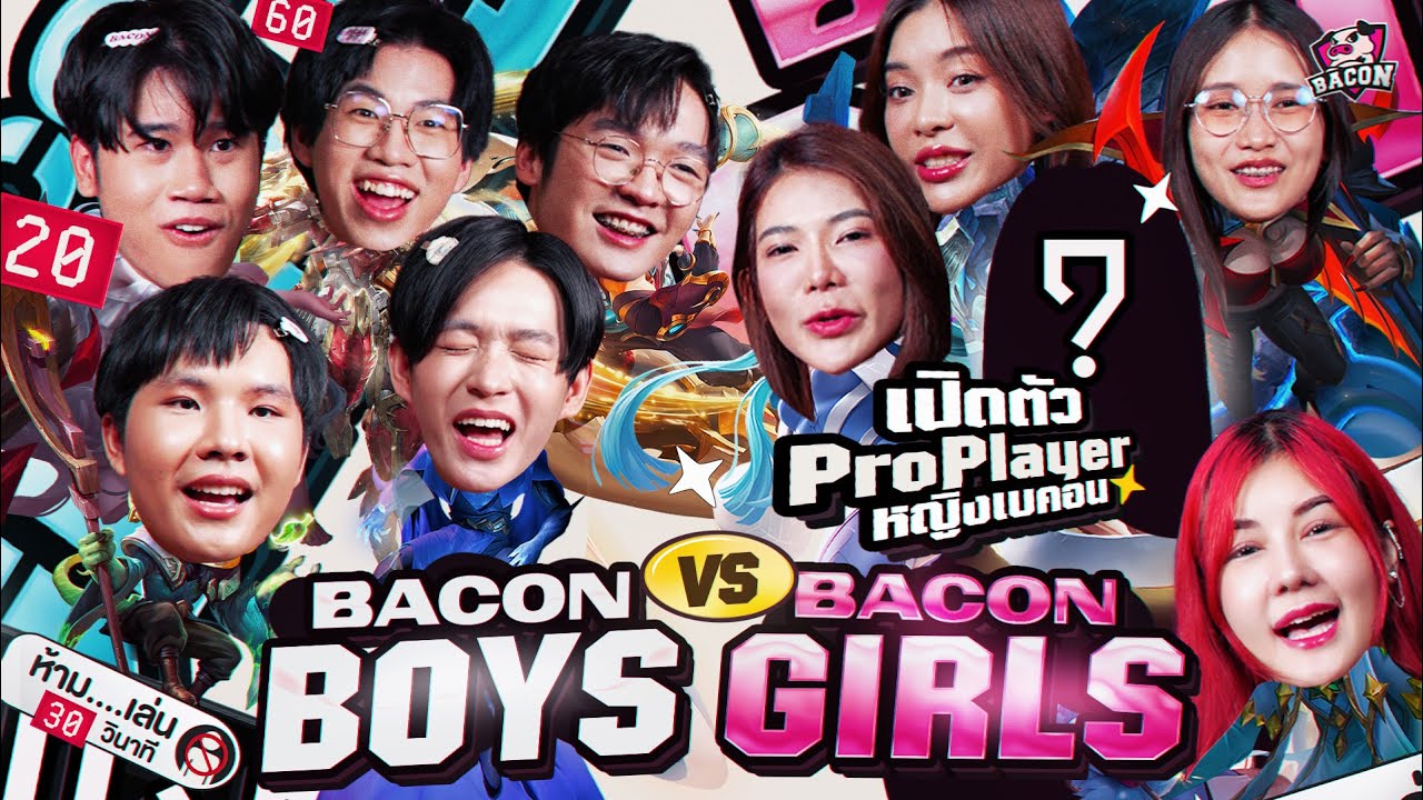 Baconทำ Challenge EP.10 เปิดตัวละครลับ 