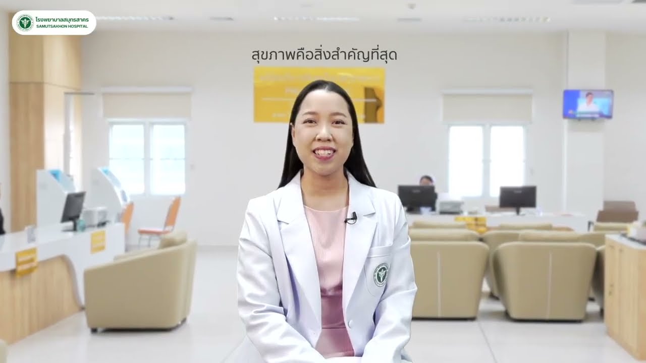 คลินิกบริการพิเศษในเวลาราชการ (PREMIUM CLINIC) โรงพยาบาลสมุทรสาคร สาขาโรงพยาบาลวัดเกตุมดีศรีวราราม