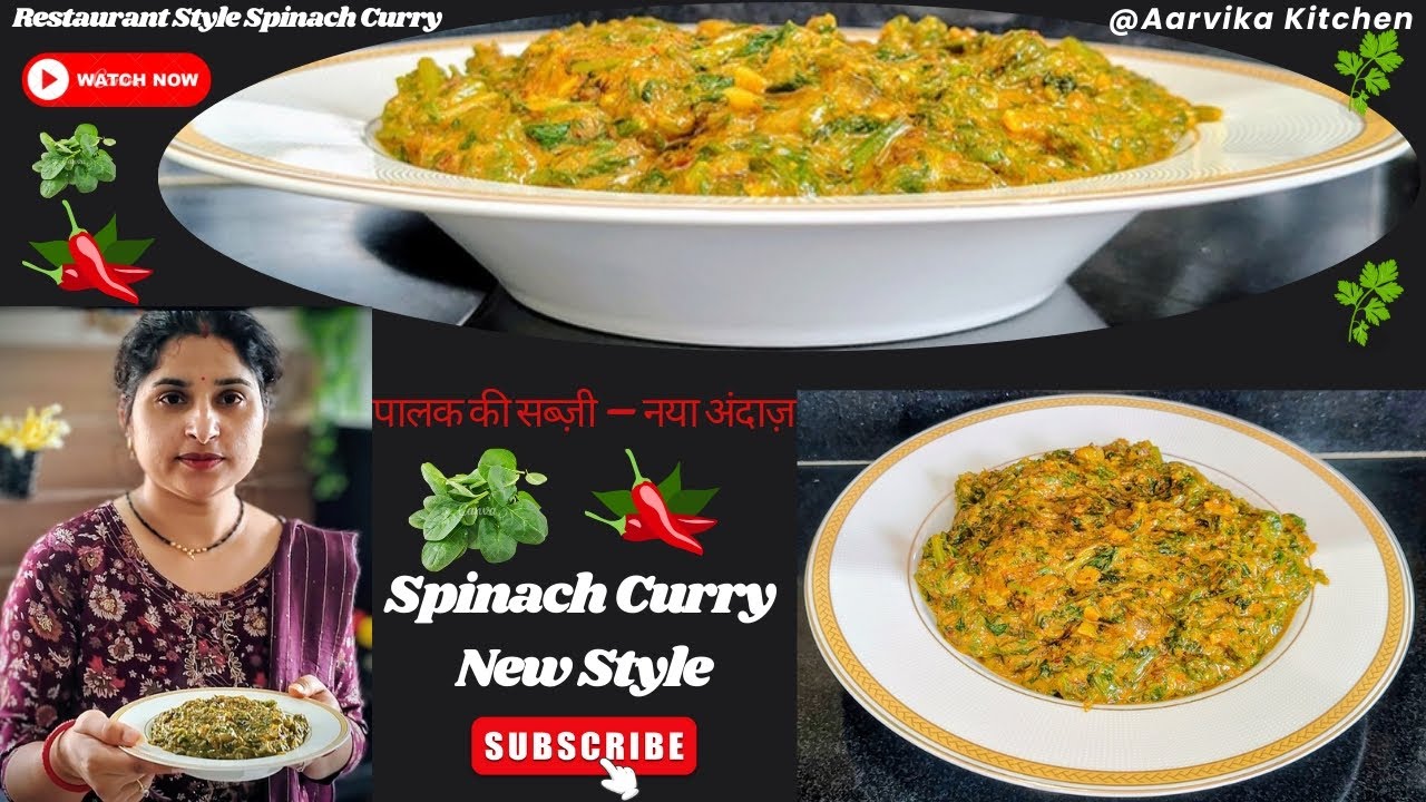 घर पर बनाएं स्वादिष्ट पालक का साग– नए अंदाज़ में | You’ve Never Tried Palak Saag Like This 