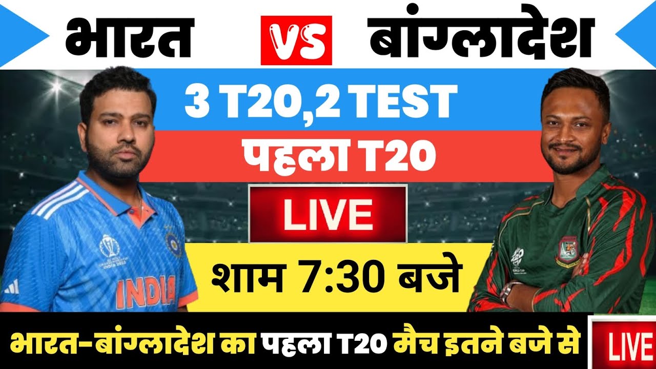 Ab India ka match kab hai: India vs Bangladesh T20 & Test Series 2024 | Ind vs Ban ka Match