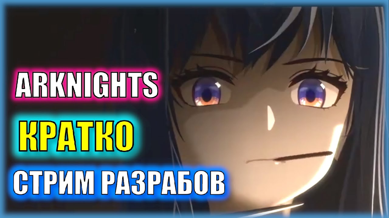 АЛЬТЕР ТЕХАС НЕ ФЕЙК! ИТАЛЬЯНСКАЯ ОЗВУЧКА В Arknights! Стрим разрабов КРАТКО