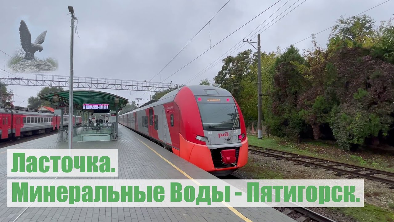 Немецкая Ласточка в регионе Кавказских Минеральных Вод.