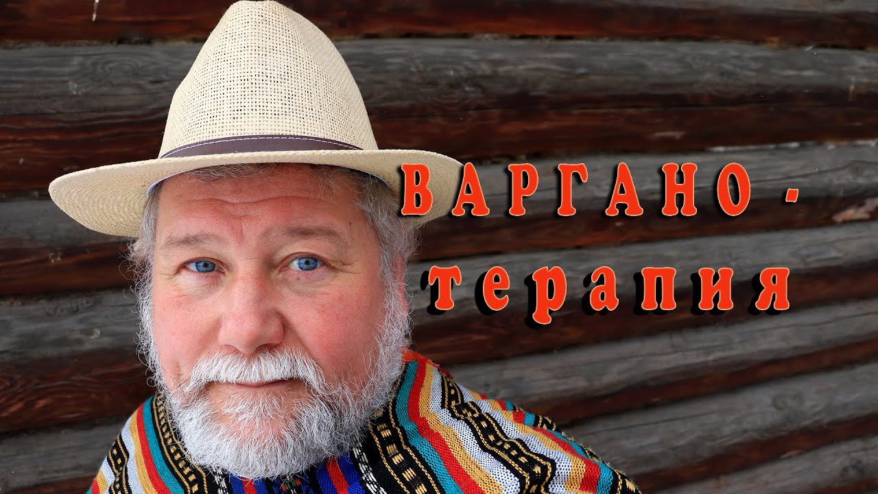 Варганотерапия. Как действует варган на человека. Механизм варганотерапии