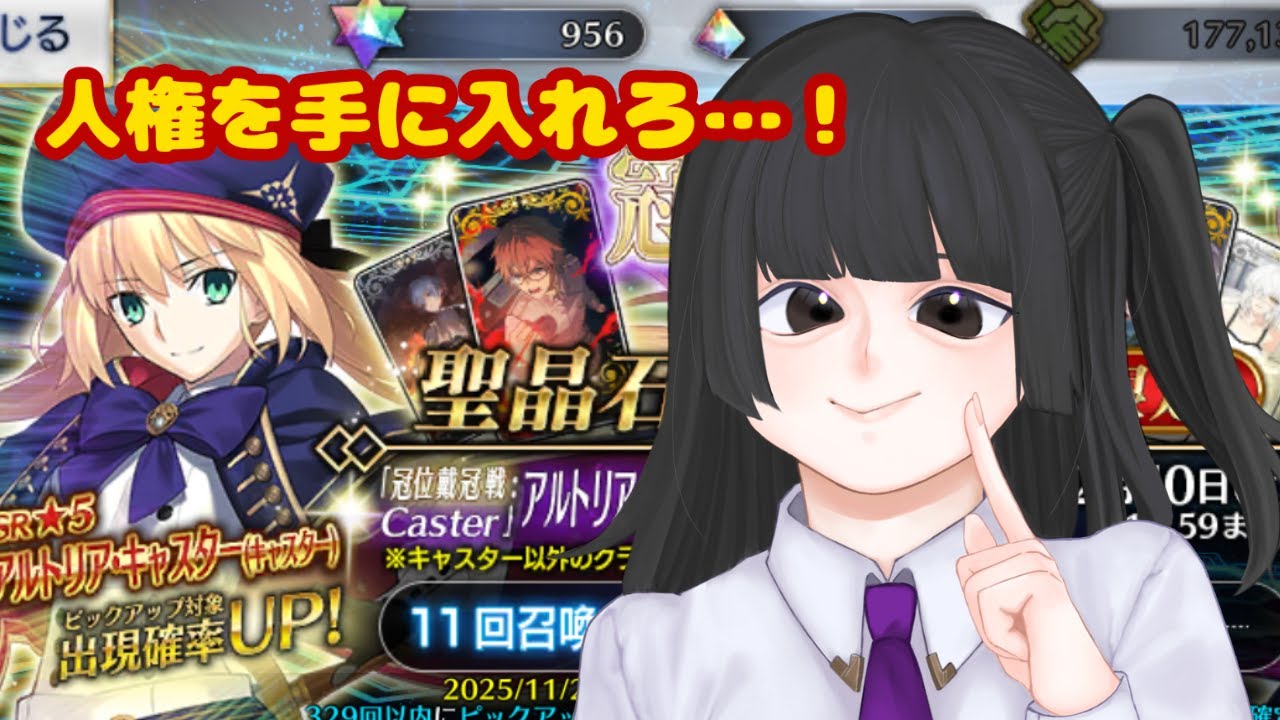 【FGO】キャストリアを手に入れろ！【ガチャ配信】