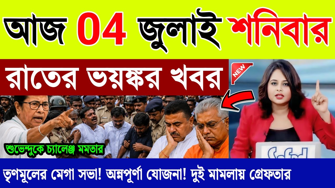 01 July 2026 Akashvani Live news | আকাশবাণী কলকাতা স্থানীয় সংবাদ | আকাশবাণী বাংলা সংবাদ