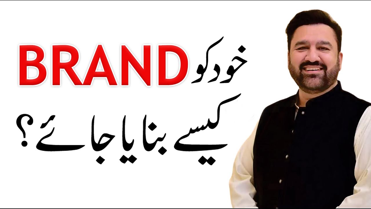 How To Brand Yourself By Haseeb Khan in Hindi/Urdu