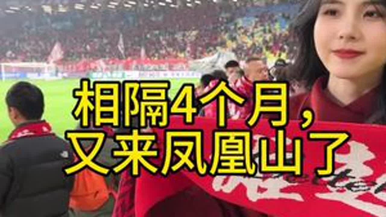等了四个月，就为了喊出那句：成都雄起！#中超成都蓉城 #成都蓉城将对阵青岛海牛 #看台文化 #成都球迷 #成都蓉城将对阵青岛海牛