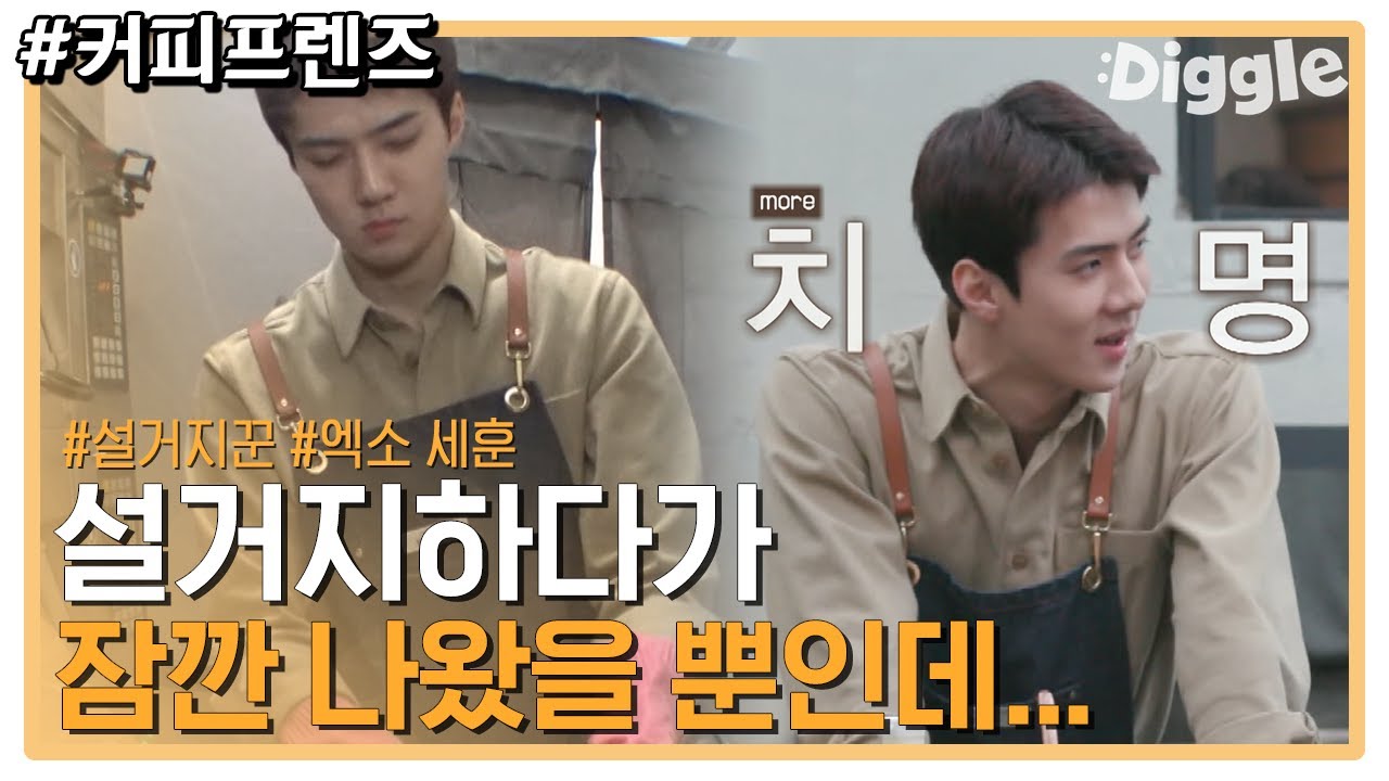(ENG/SPA/IND) [#CoffeeFriends] Reaction Video After Fan Sees EXO Sehun! | #Mix_Clip | #Diggle