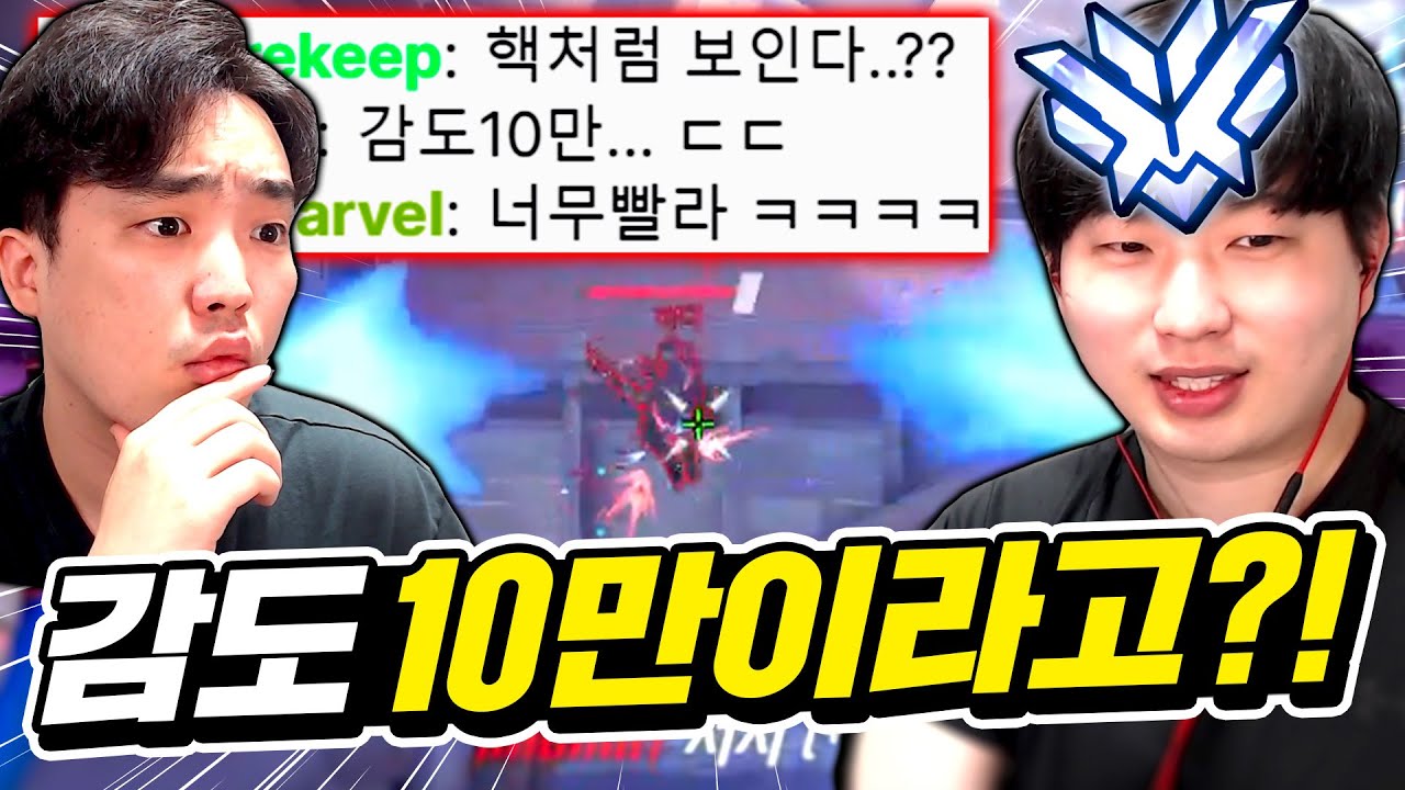 매판 핵 의심을 받는 '10만 초고감도'의 천상계 유저라고?!