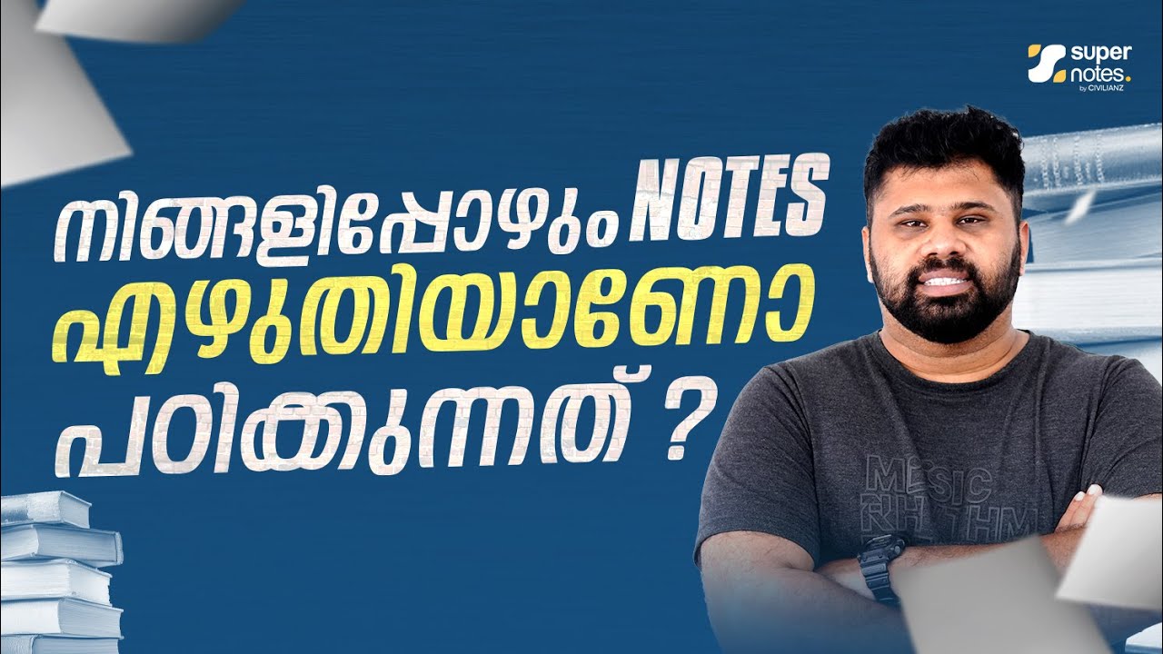നിങ്ങളിപ്പോഴും NOTES എഴുതിയാണോ പഠിക്കുന്നത് ? | MENTORSHIP | SUPER NOTES