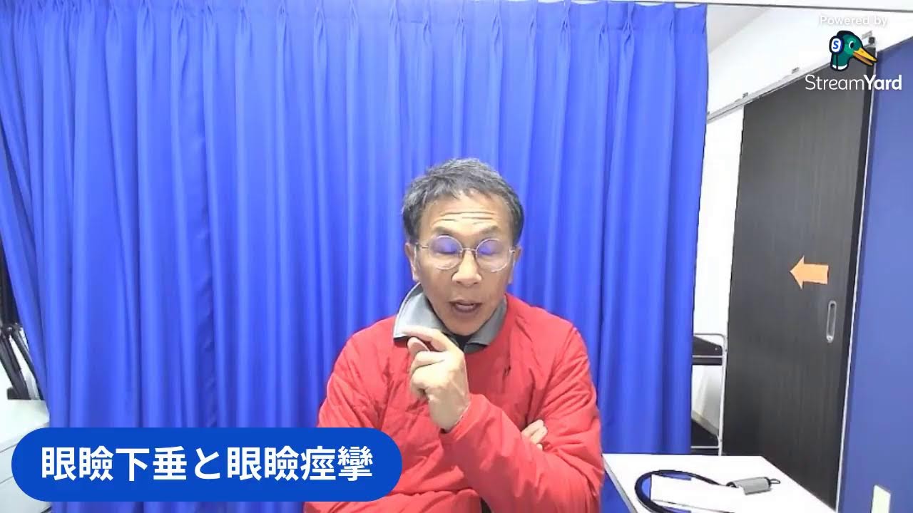 僕の眼瞼下垂と眼瞼痙攣の考え