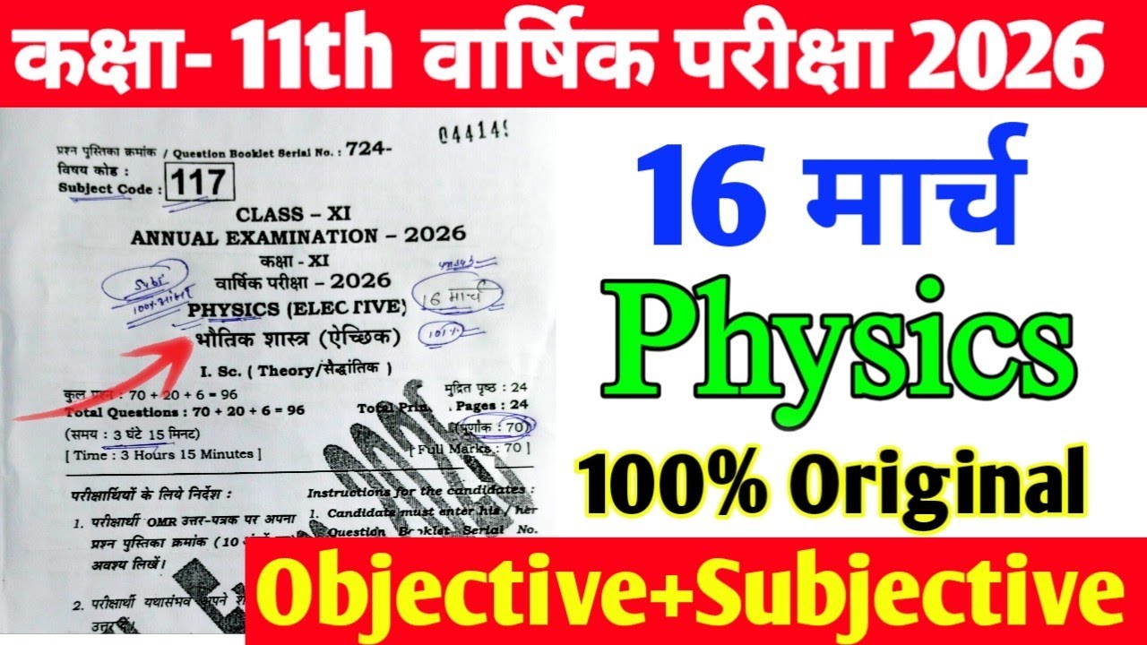 16 March Class 11th Final exam Physics Original Viral Paper 2026 | 11th Physics Viral Paper out