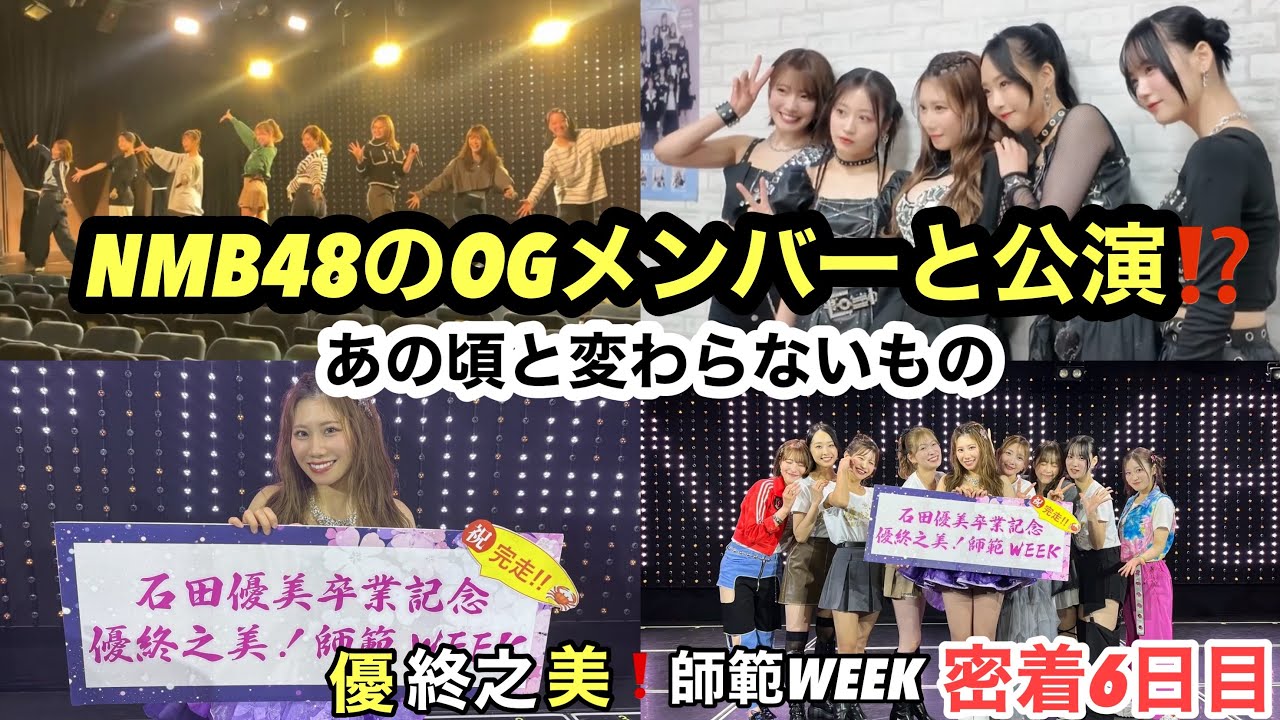 最終章—懐かしさとエモさの集大成、これがNMB！