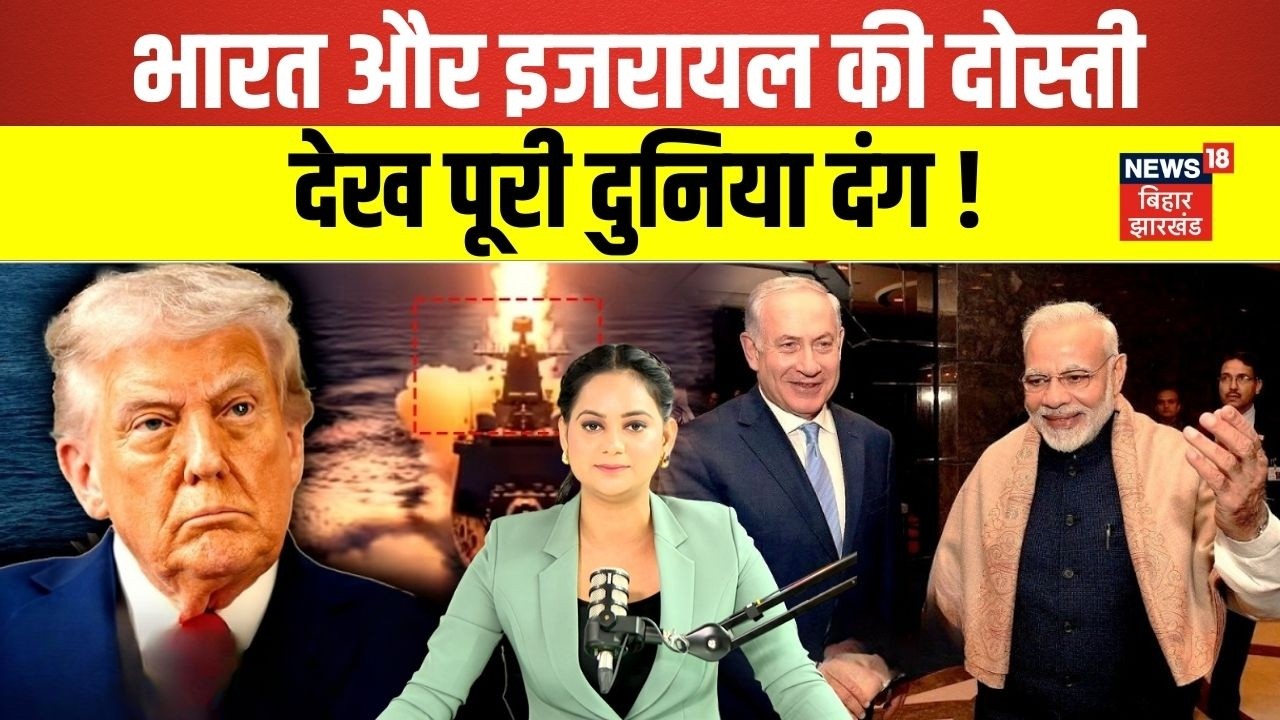 PM Modi in Israel : भारत और इजरायल की दोस्ती से पूरी दुनिया दंग ! | Benjamin Netanyahu | N18G
