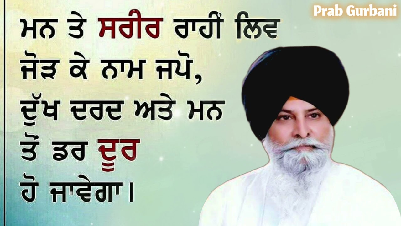 Giani Sant Singh Ji Maskeen Vichar ~ ਮਹਾਨ ਕਥਾਵਾਚਕ ਪੰਥ ਰਤਨ&nbsp;ਗਿਆਨੀ&nbsp;ਸੰਤ&nbsp;ਸਿੰਘ&nbsp;ਮਸਕੀਨ ਜੀ