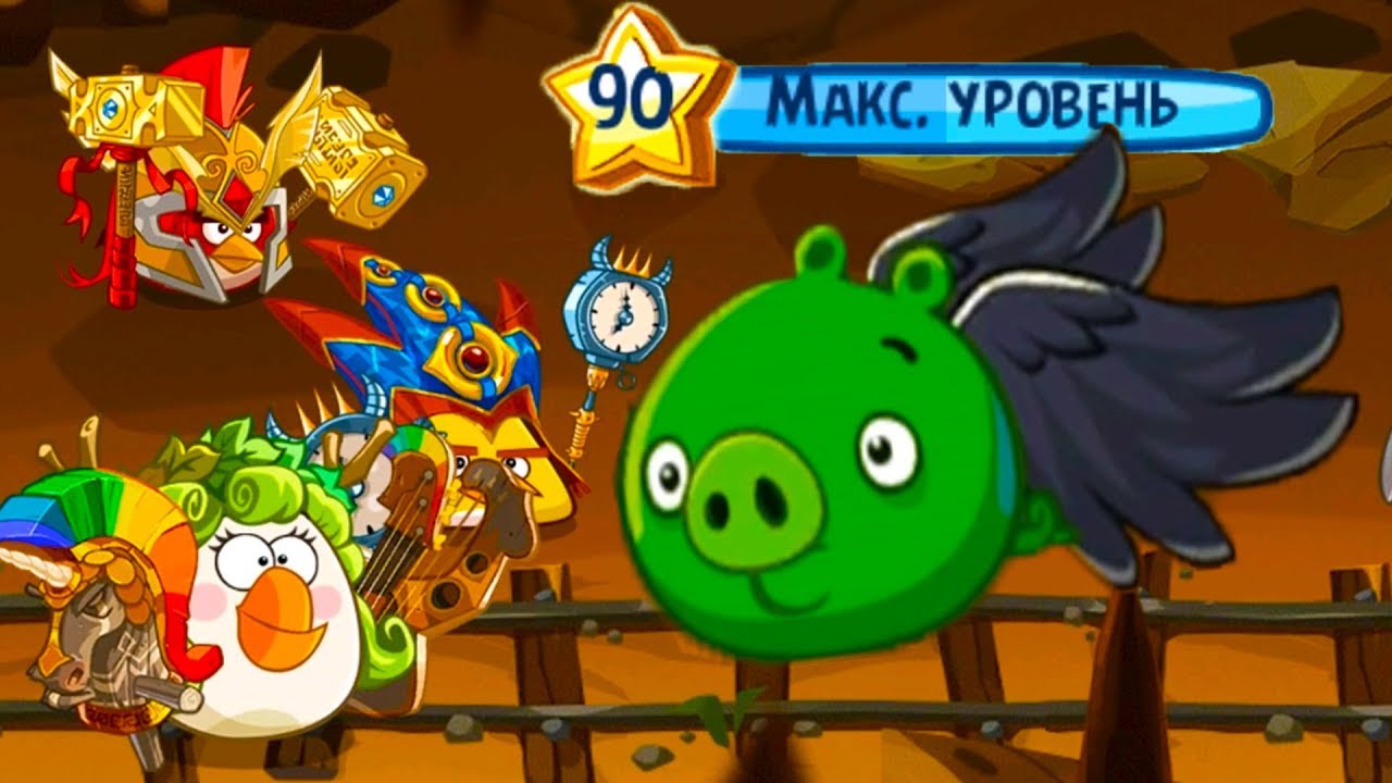 Энгри Бердс ЭПИК #115 ЗЛЫЕ ПТИЧКИ в Пещере #КРУТИЛКИНЫ
