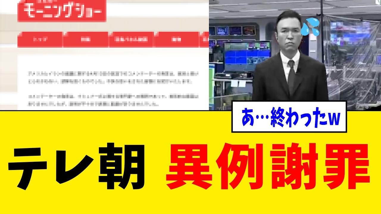 【衝撃】テレ朝・モーニングショーさん、玉川徹の&ldquo;差別発言&rdquo;を謝罪するが事態がさらに悪化してしまうwww