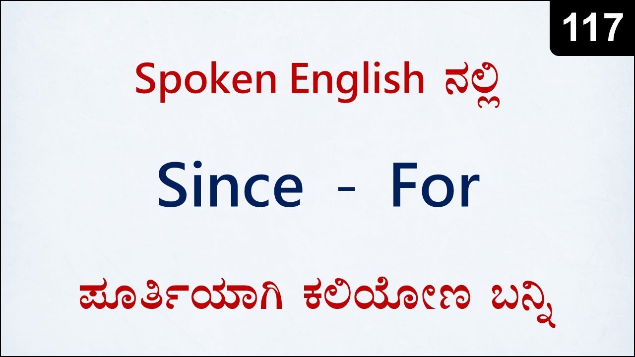 Learn to use SINCE and FOR correctly | Spoken English - 117