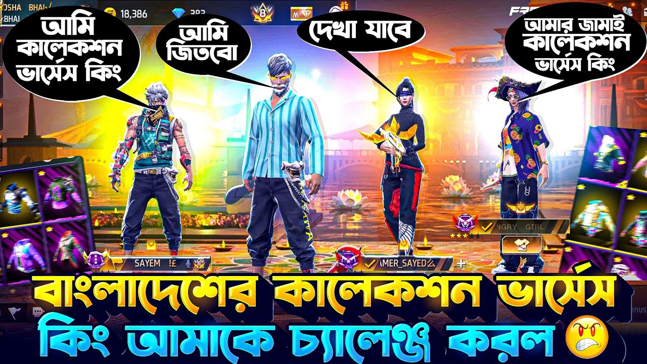 NOOB ID দেখে আমার গার্লফ্রেন্ডের সামনে আমাকে অপমান 😤 তাই Collection Vs Challenge করলাম⚡ #badshabhai