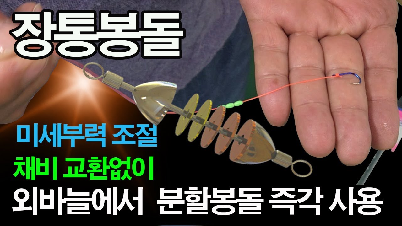장통봉돌의 신기한 응용 방법