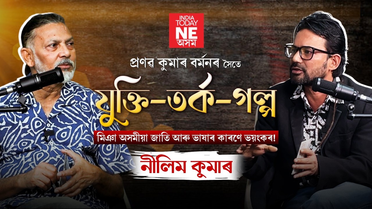 প্ৰণৱ কুমাৰ বৰ্মনৰ  