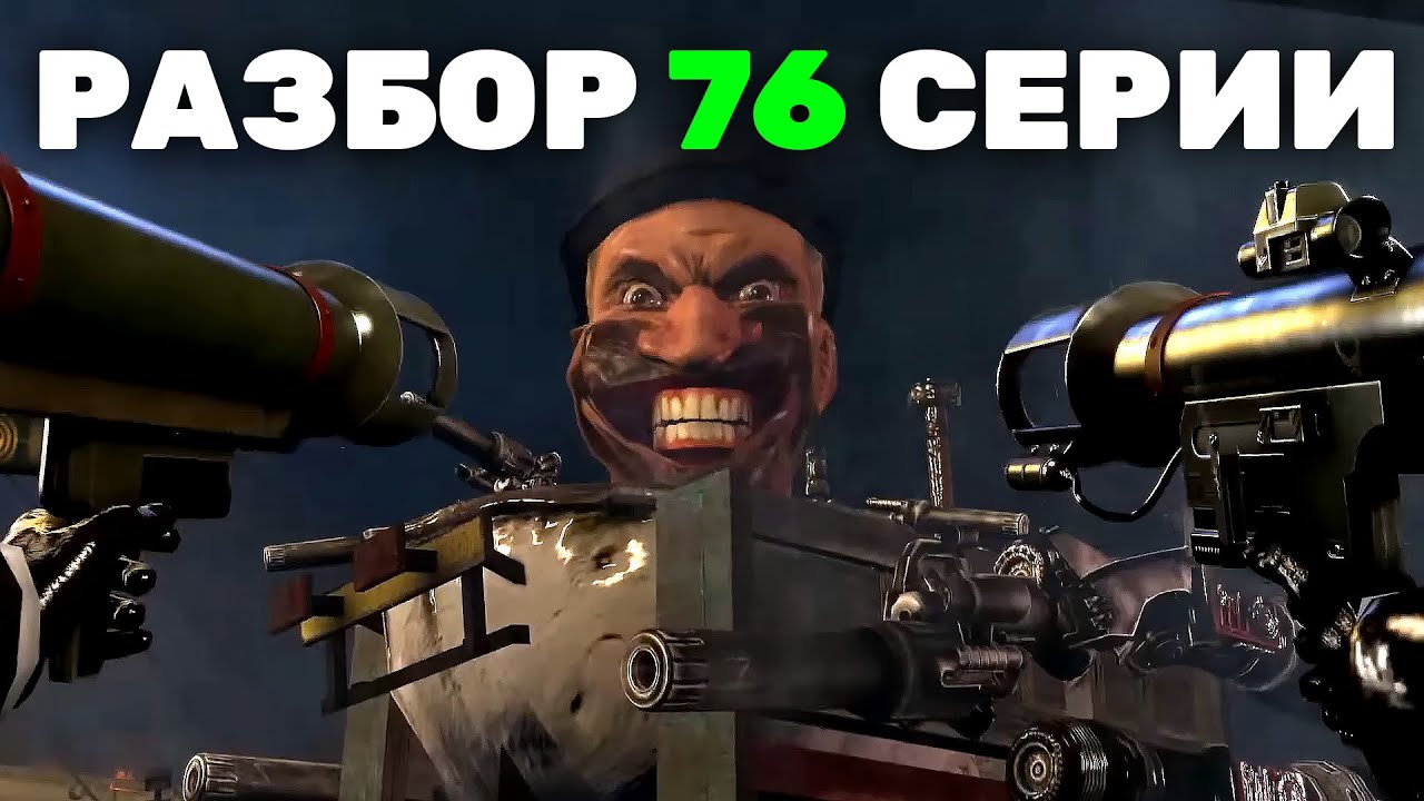ЧТО ВЫ НЕ ЗАМЕТИЛИ В 76 ЭПИЗОДЕ 😱 ДЕТАЛЬНЫЙ РАЗБОР СЕРИИ 1 ЧАСТИ🔥 Скибиди Туалет Все Секреты и Тайны