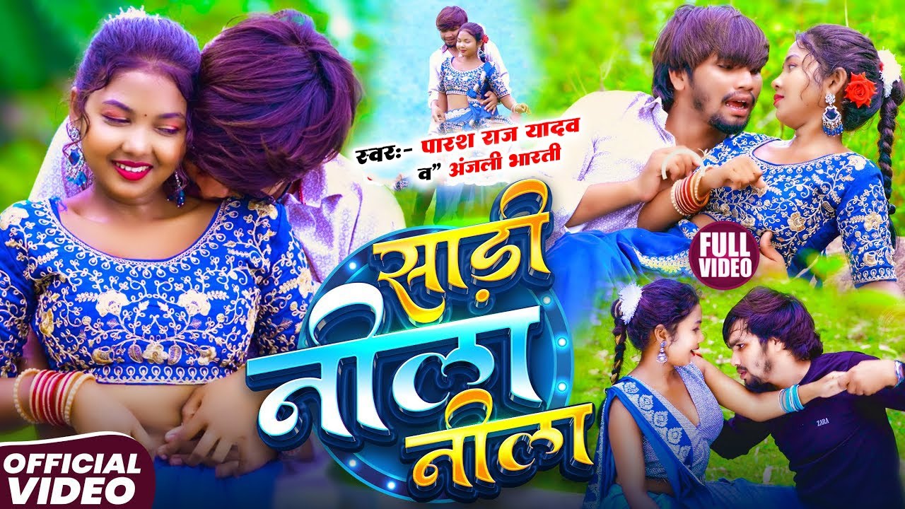 #Video | साड़ी नीला नीला | #Paras Raj Yadav | Sadi Nila Nila | #Anjali Bharti | #Khortha Video 2025
