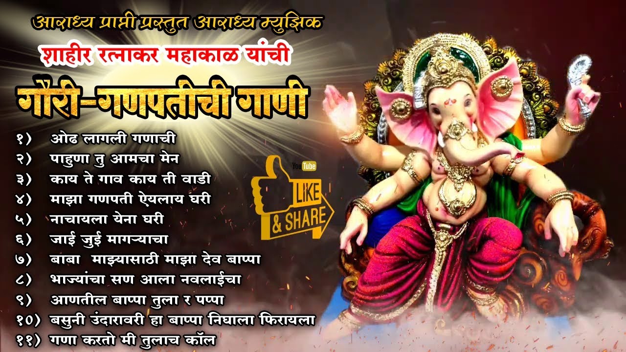 ✨गणपती स्पेशल(नॉनस्टॉप गाणी)रत्नाकर महाकाळ #ratnakarmahakal #nonstopganpatigeete #🪗