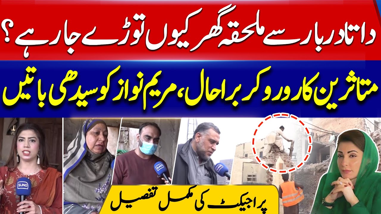 Data Darbar Expansion Project | Data Darbar Side Roads Demolished | Iqra Farooq Reports