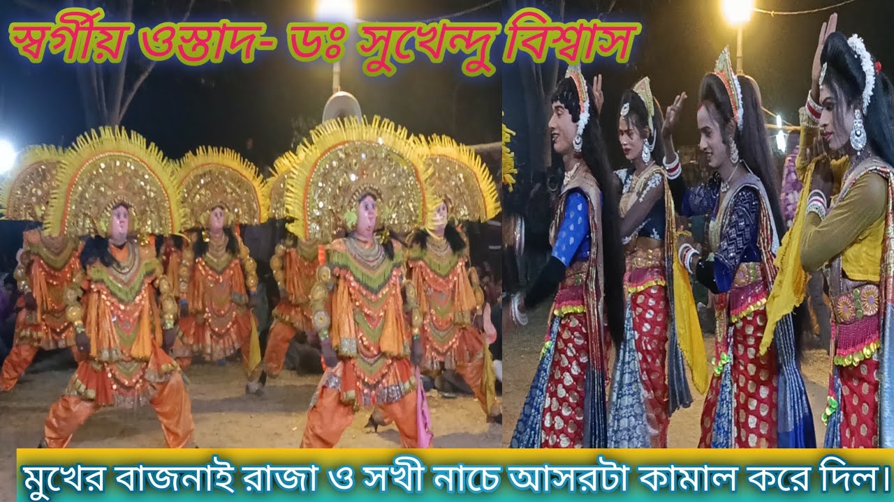ওস্তাদ - ডঃ সুখেন্দু বিশ্বাস। Sukhen daktor chhau nach. POLASH BONE PURULIA★