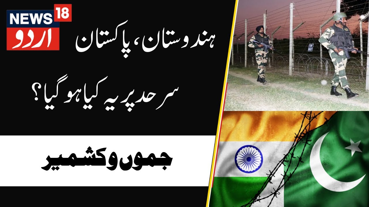 Pakistan-India Border: 1 Pakistani National Arrested by BSF in Jammu Region | Suchatgarh,  | News18