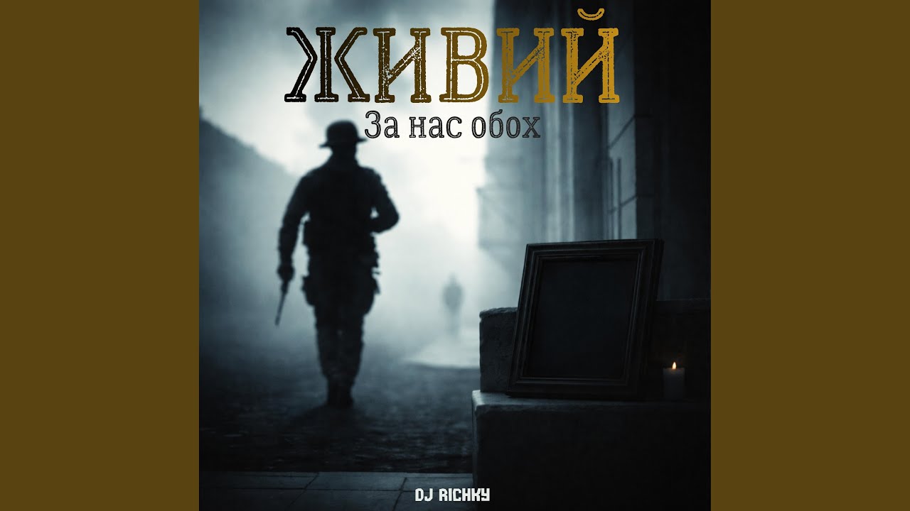 За нас обох