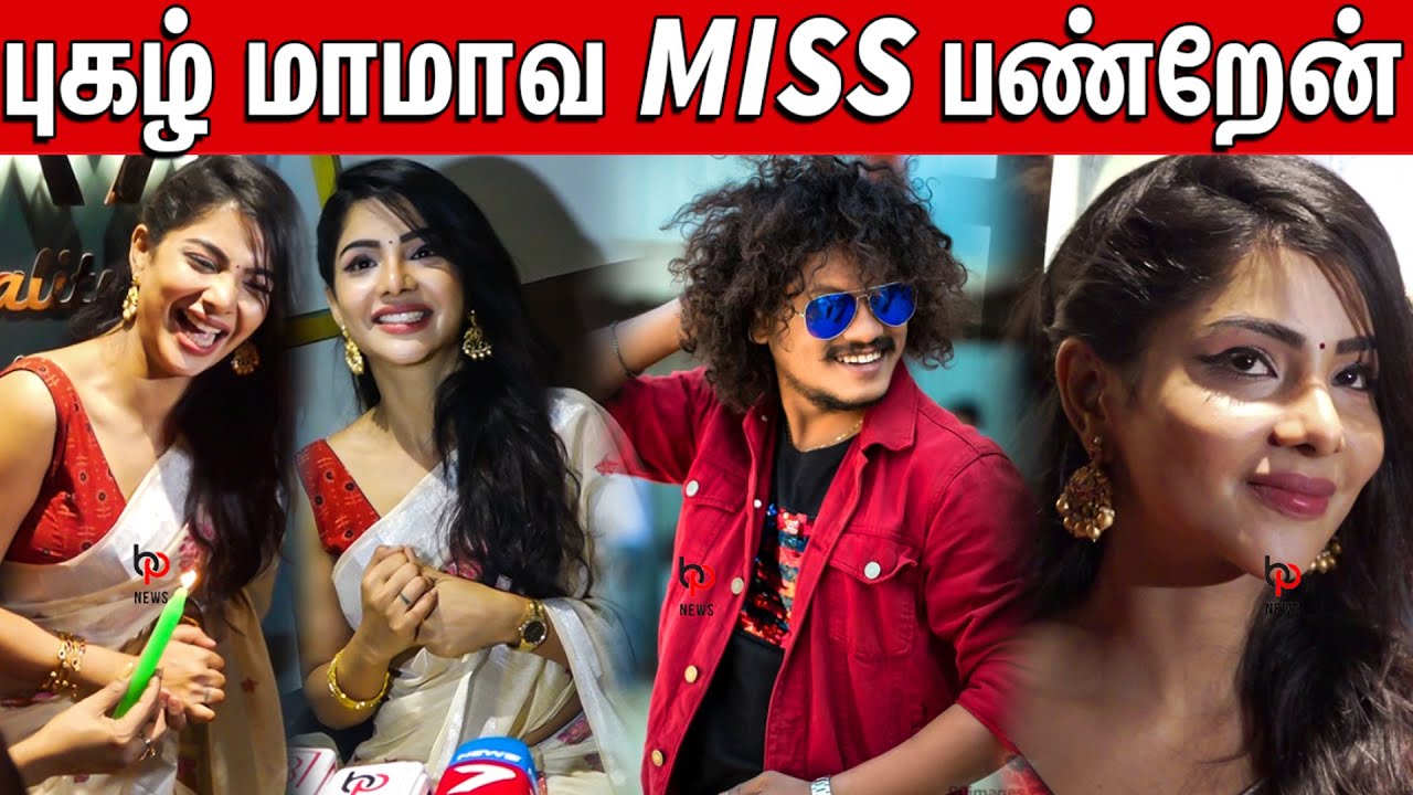 Pugazh மாமாவை Miss பண்றேன் | Cook With Comali Pavithra Lakshmi | Pavithra Lakshmi Pugazh