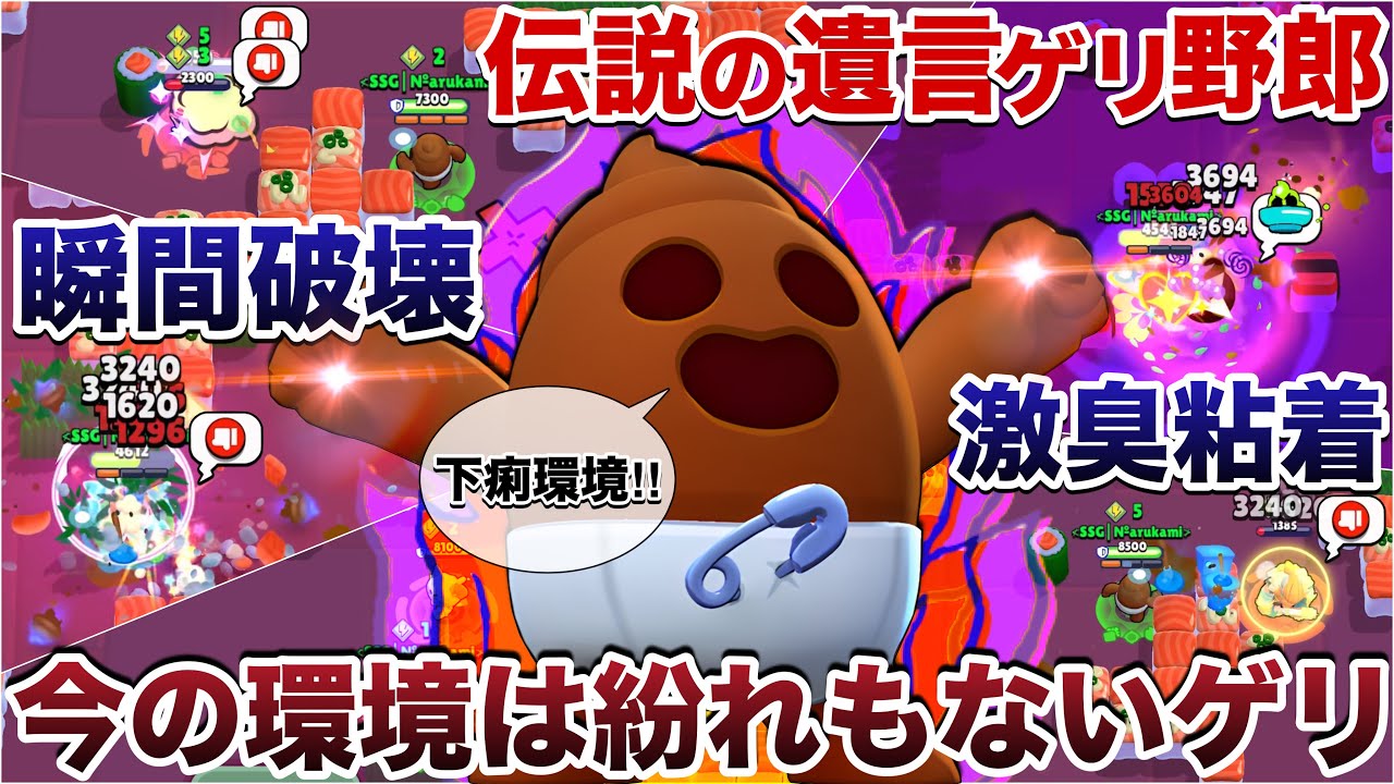 【ブロスタ】ゲ◯『スパイク』使ってクソすぎる地獄環境のキモキャラ全て瞬殺して敵確殺の最強技と共に究極煽り無双して激臭漂わせてみたWWWWWW