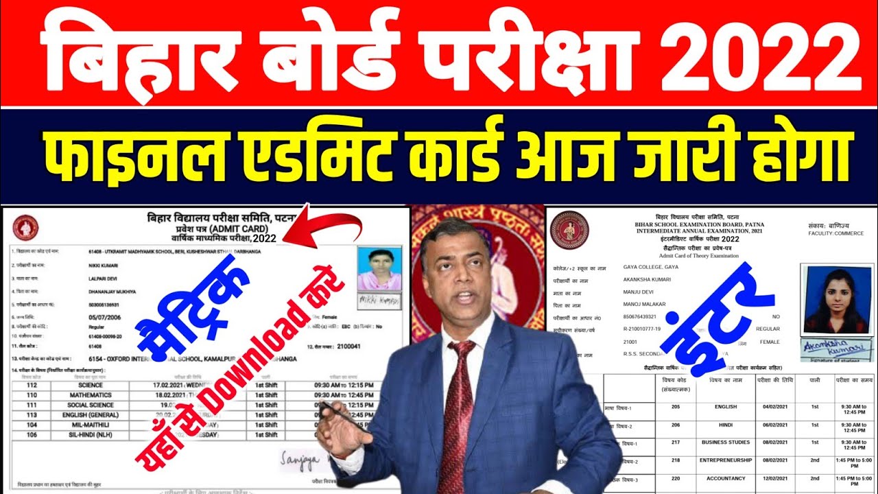 bihar board final admit card 2022|bihar board admit card 2022|12th admit card kaise nikale 2022